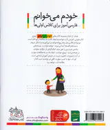 خودم می خوانم جلد شانزدهم بادام شیرین